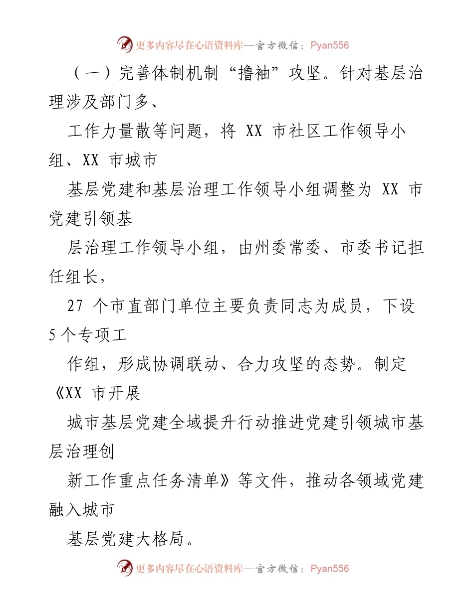 [工作报告] 基层治理 - XX市党建引领“三量聚变”提升基层治理能力报告.docx_第2页
