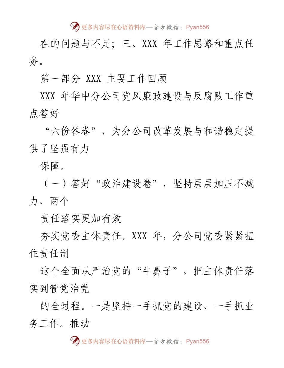 [工作报告] 会议 - 强化政治担当助力真抓落实坚决推进党风廉政建设与反腐败工作.docx_第2页