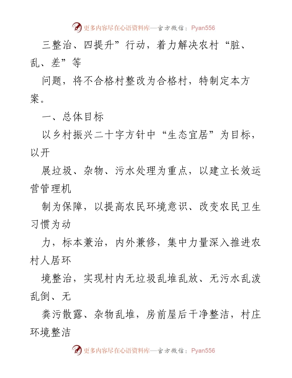 [工作总结] 镇政府 - xx镇农村人居环境整治自评及整改方案实施总结.docx_第2页