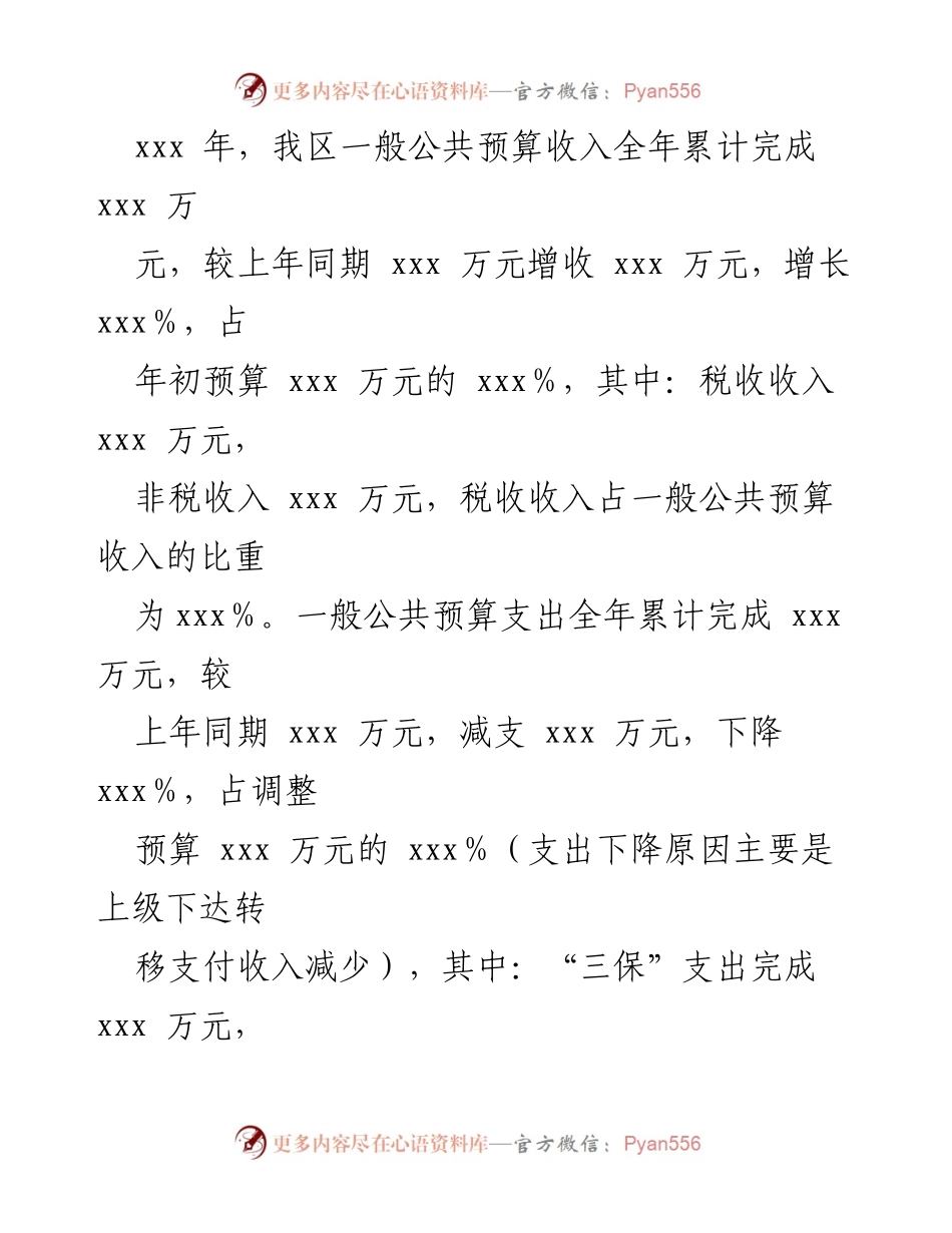 [工作总结] 财政局年度总结 - 2023年度财政局工作总结与成效分析_1.docx_第2页