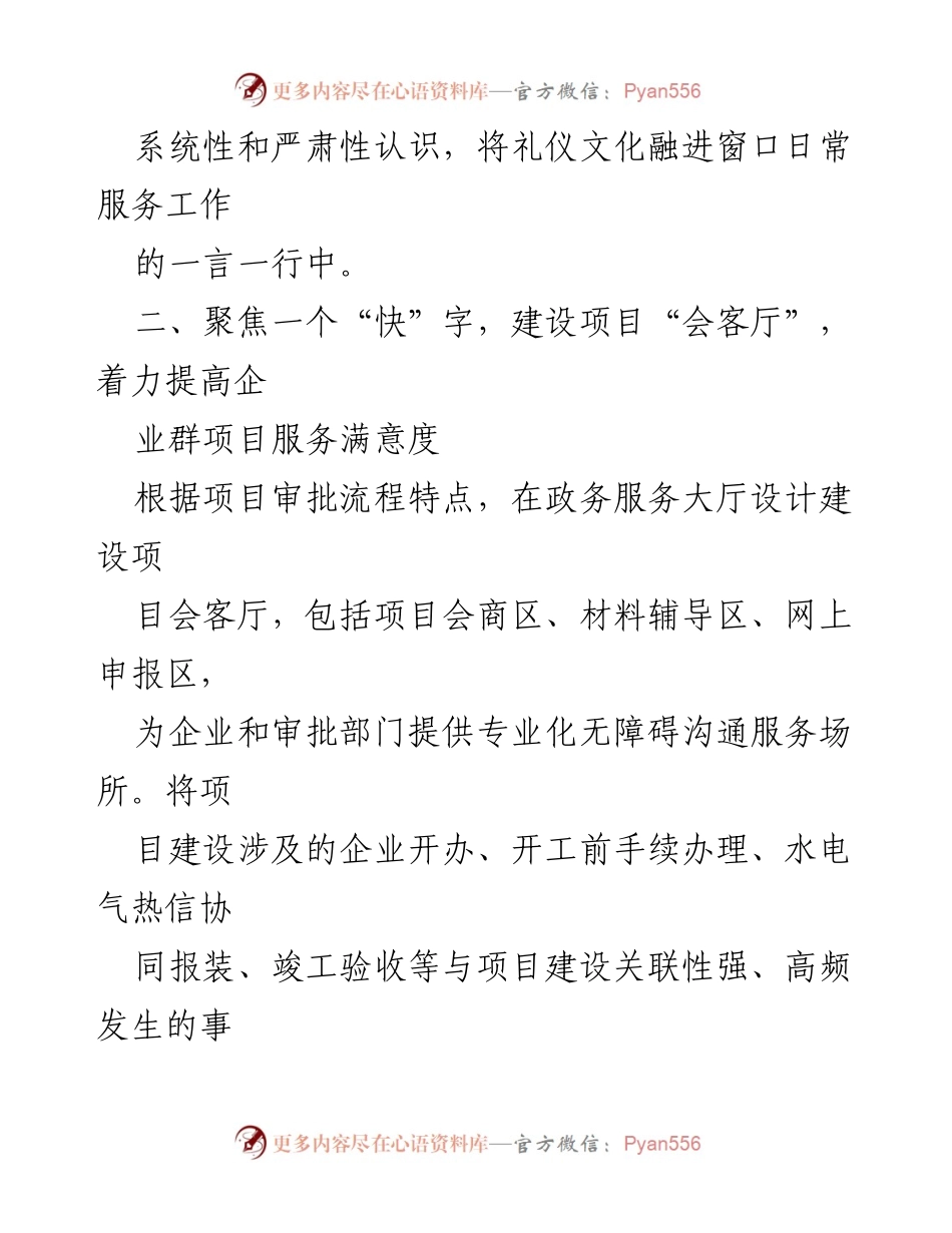 [工作总结] 行政审批局 - 提升企业群满意度的政务服务工作总结.docx_第2页
