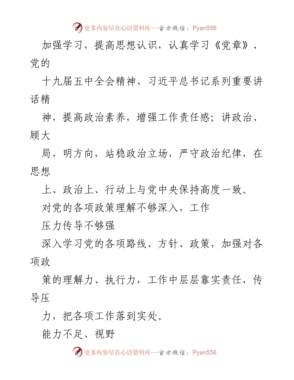 [工作总结] 高校领导班子作风建设年活动 - 领导班子作风建设问题清单与整改措施总结.docx_第2页
