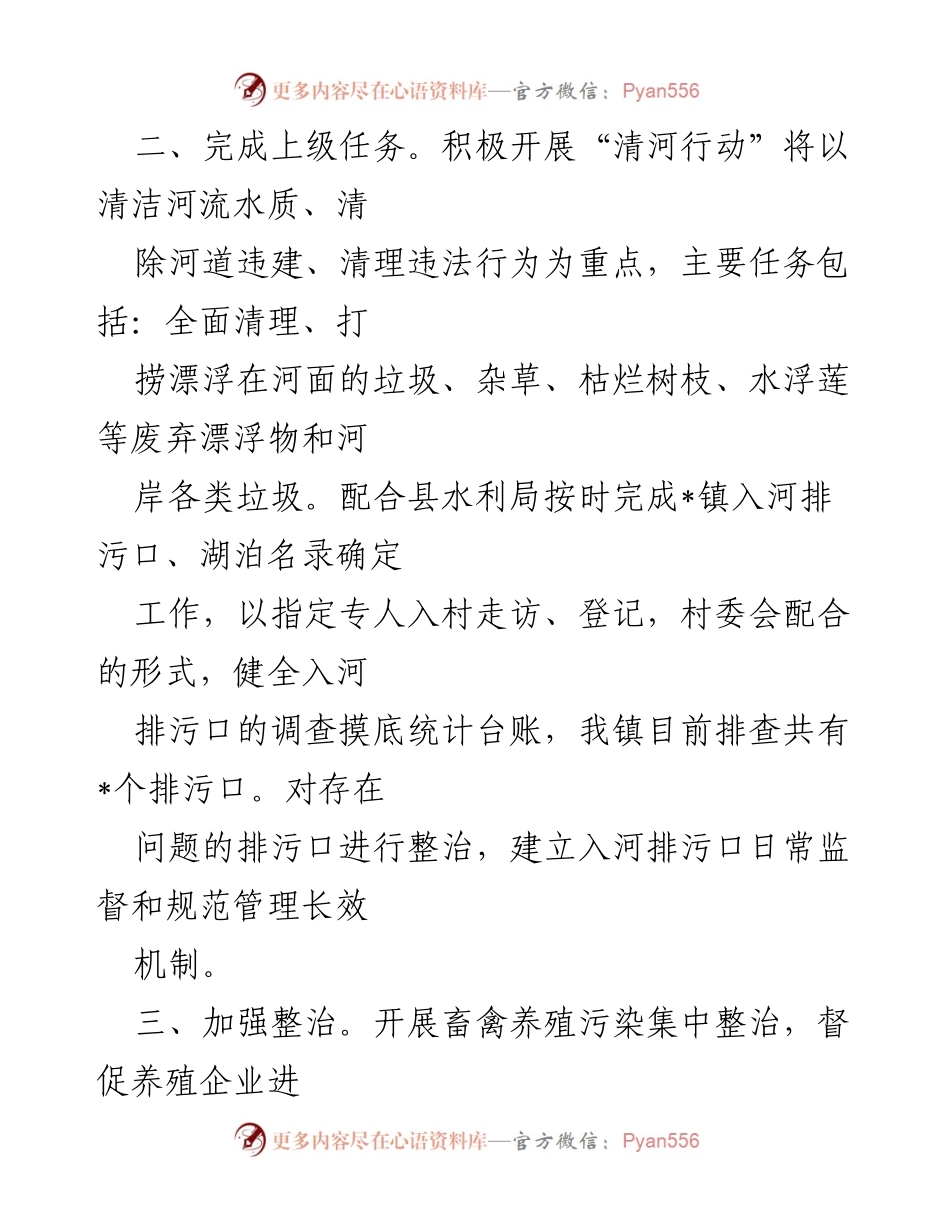 [工作总结] 镇河长制工作 - 2022年镇河长制工作汇报与整改落实情况.docx_第2页