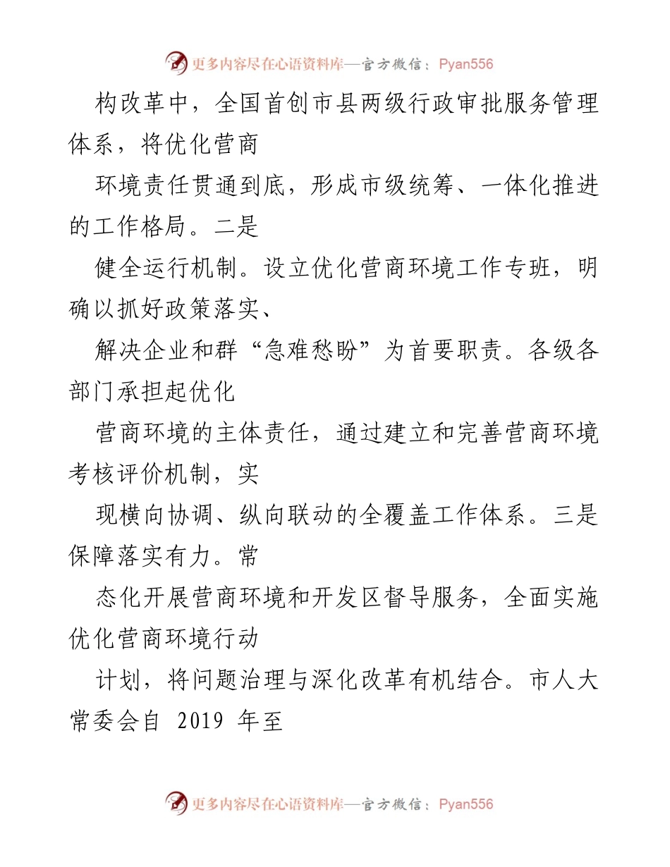 [工作总结] 行政审批服务系统优化 - 行政审批服务系统优化营商环境工作汇报.docx_第2页
