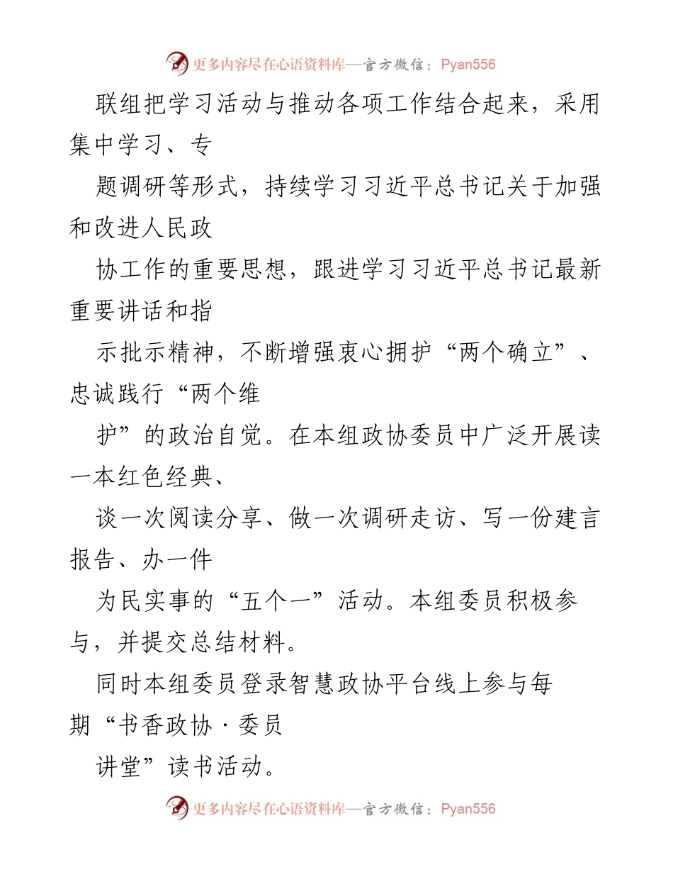 [工作总结] 街道政协委员联络组 - 2022年工作总结与2023年工作计划.docx_第2页