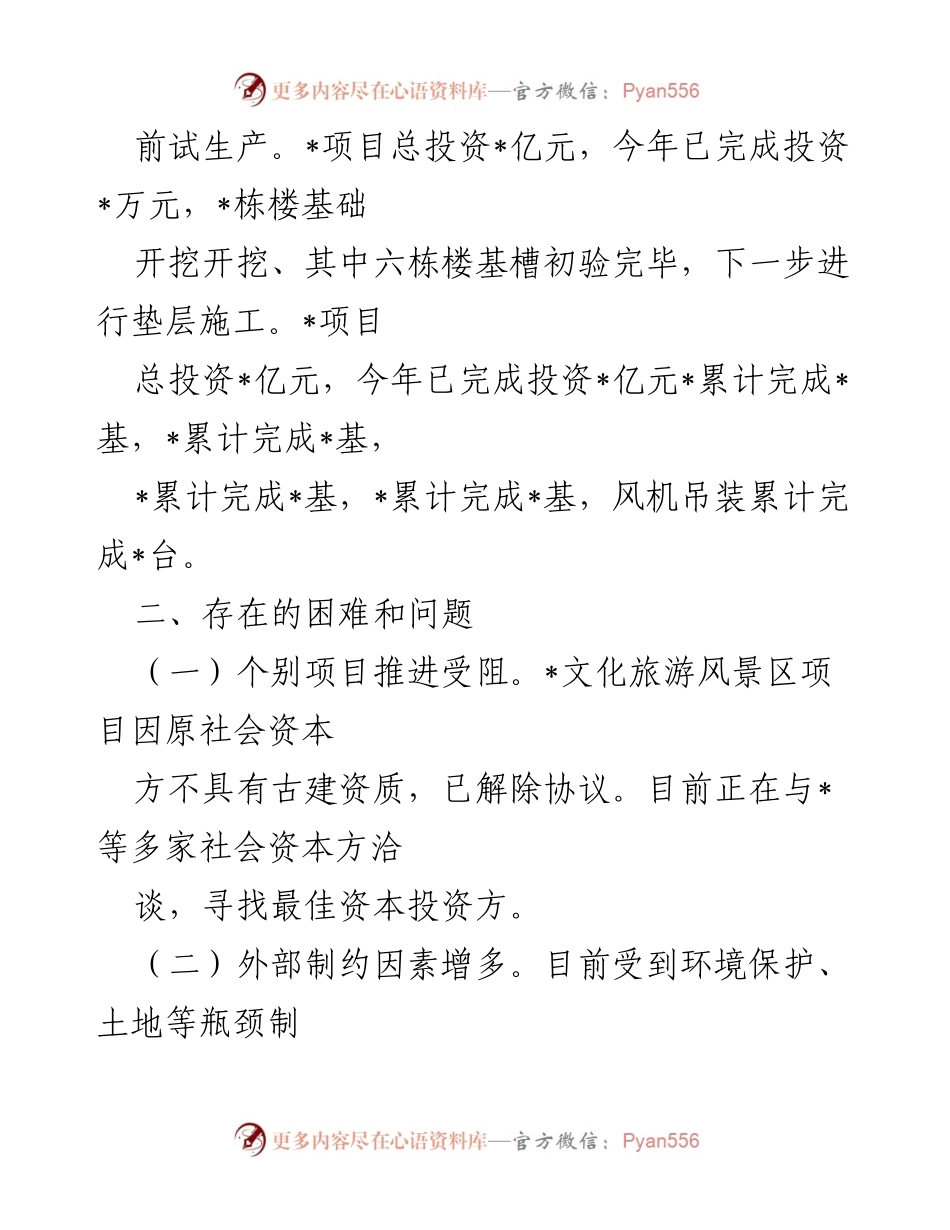 [工作总结] 重点建设项目进展 - 县重点建设项目年度完成情况汇报.docx_第2页