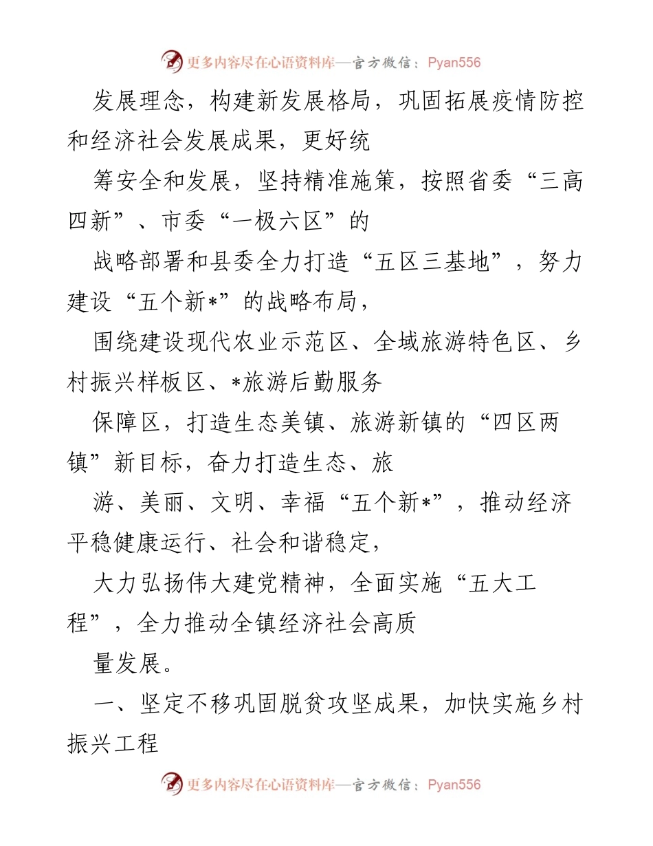 [工作总结] 镇政府 - 2023年政府工作要点及乡村振兴战略实施计划.docx_第2页