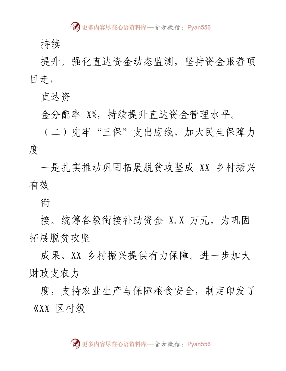 [工作总结] 财政局 - 2022年工作总结与2023年工作思路.docx_第2页