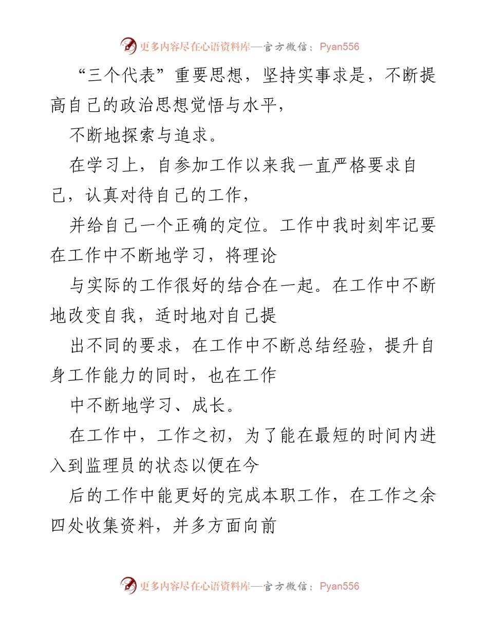 [工作总结] 职称评定 - 助理工程师职称评定个人工作总结.docx_第2页