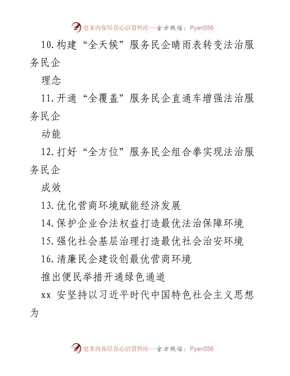 [工作总结] 营商环境优化 - 优化营商环境经验交流总结报告.docx_第2页