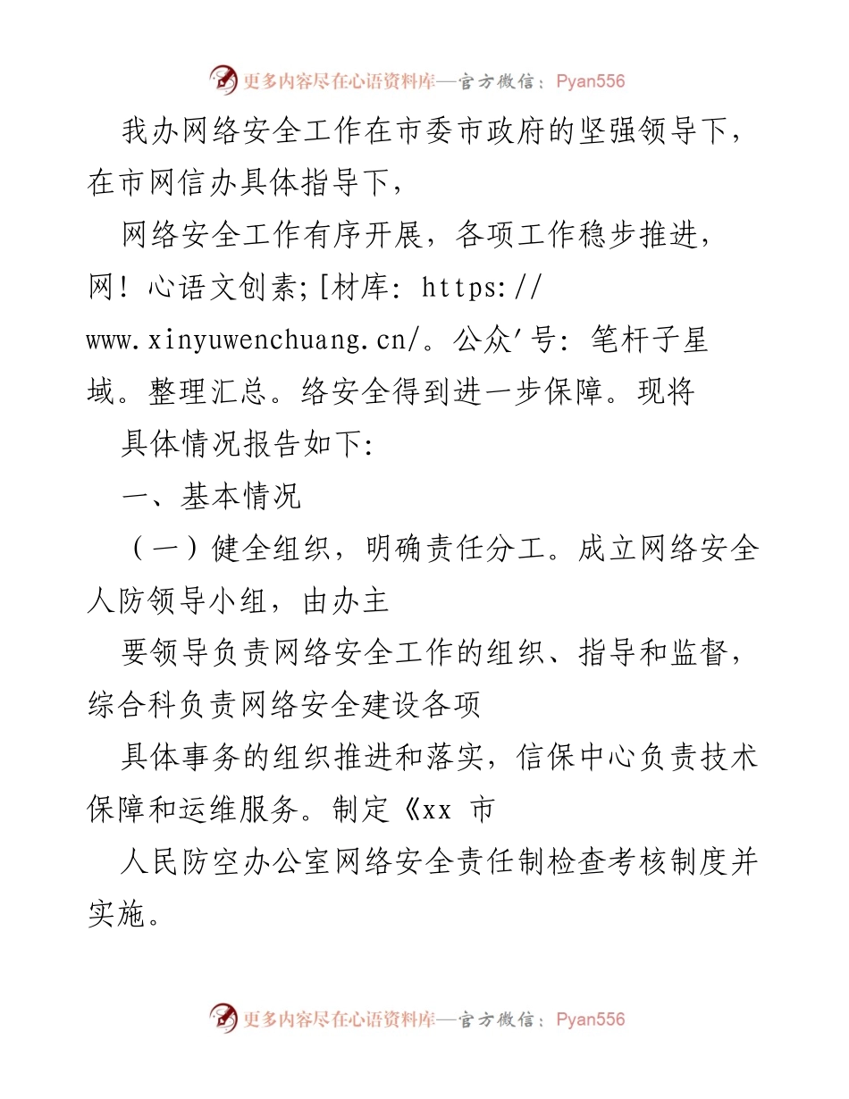 [工作总结] 网络安全工作会议 - 网络安全工作开展情况总结报告.docx_第1页