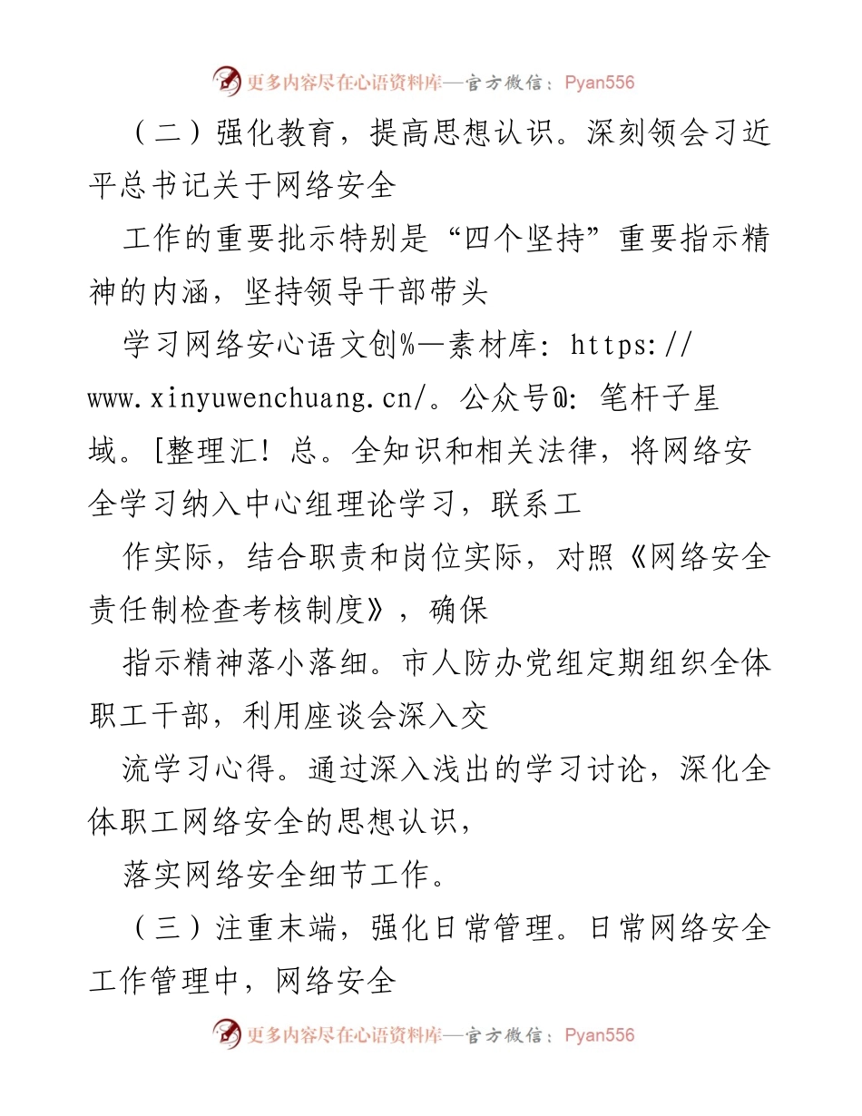 [工作总结] 网络安全工作会议 - 网络安全工作开展情况总结报告.docx_第2页