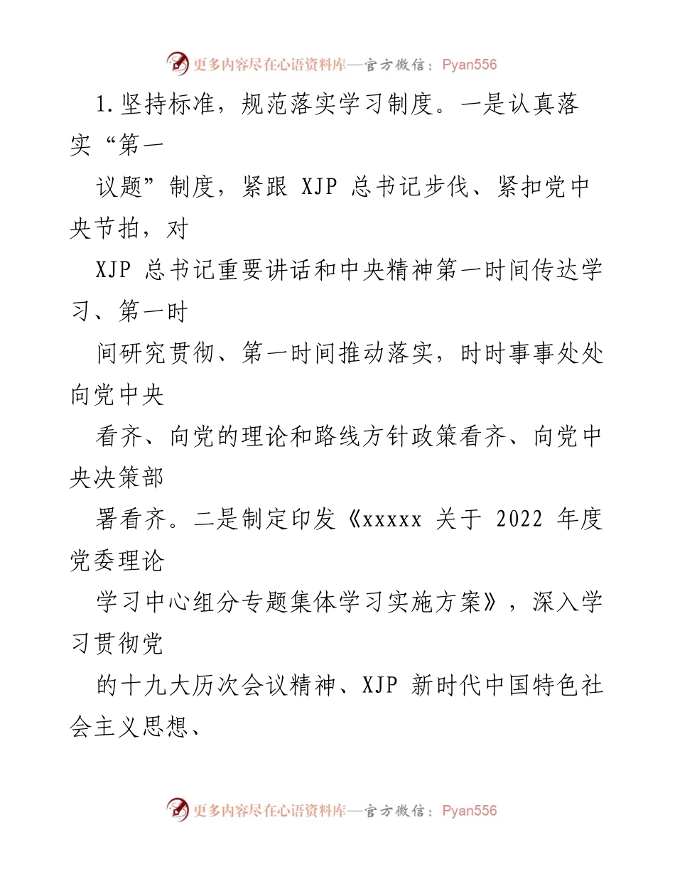 [工作报告] 党风廉政建设 - 2022年上半年党风廉政建设工作总结.docx_第2页