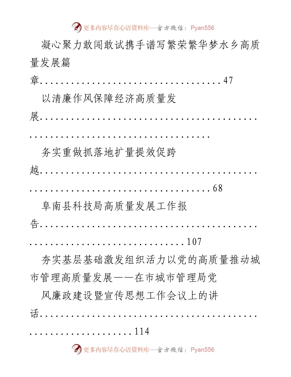 [工作总结] 经济高质量发展大会 - 高质量发展工作总结与展望.docx_第2页