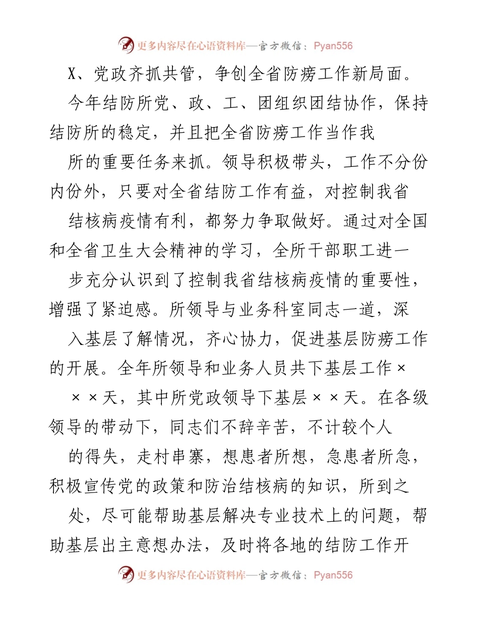 [工作总结] 结核病防治所 - ××省结核病防治所××××年工作总结.docx_第2页
