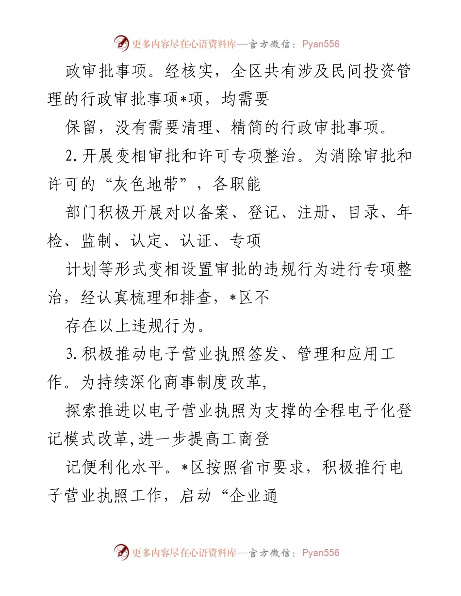 [工作总结] 营商环境优化 - 区“放管服”改革与“四最”营商环境工作汇报.docx_第2页