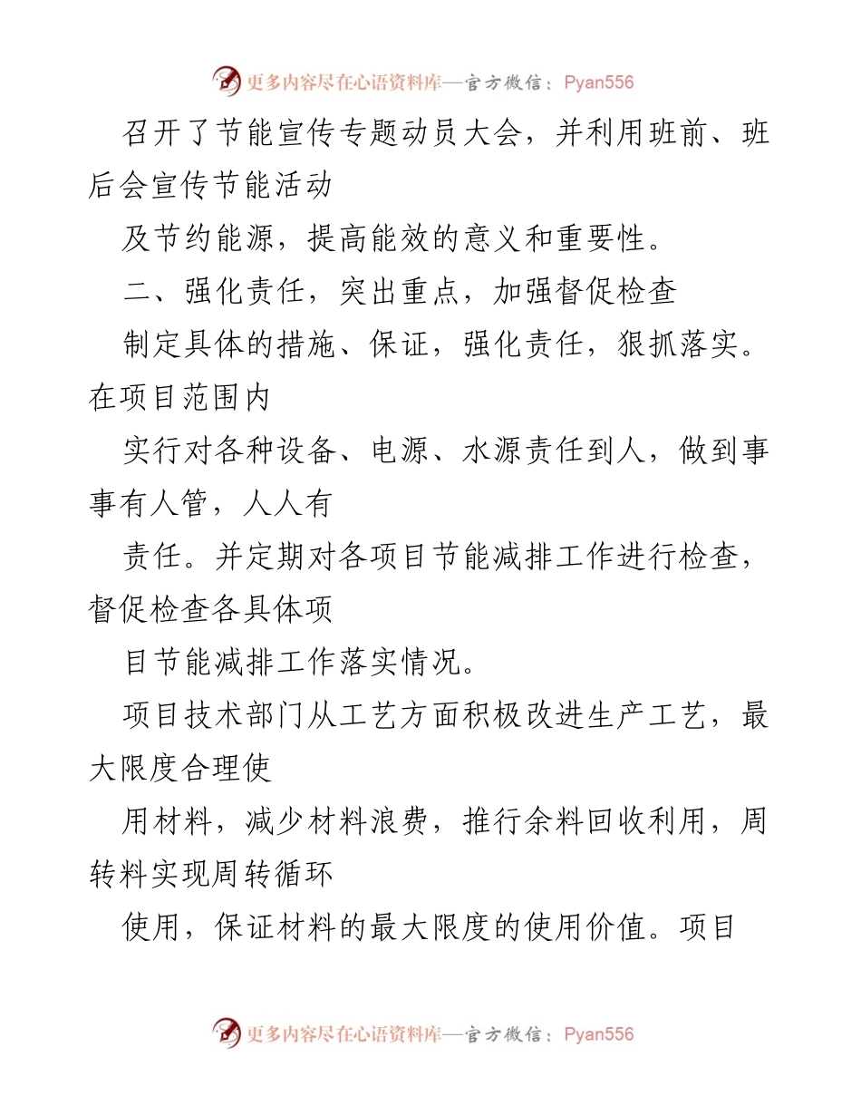 [工作总结] 节能减排工作 - 20xx年上半年节能减排工作总结.docx_第2页