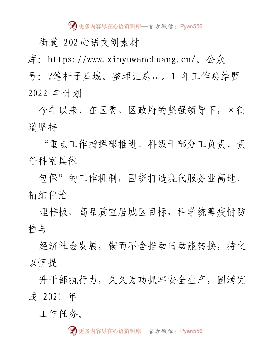 [工作总结] 街道工作会议 - 2021年工作总结与2022年计划展望.docx_第1页