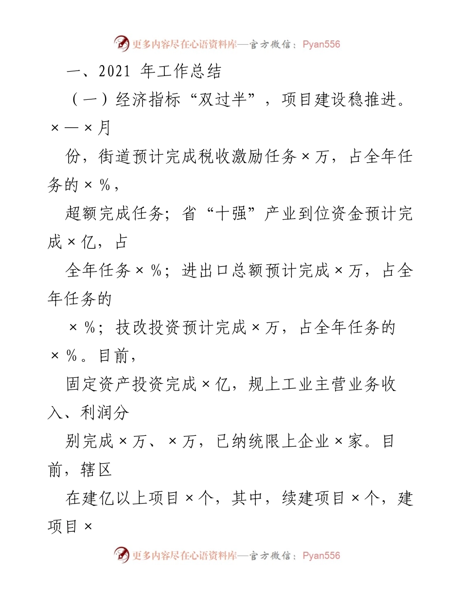 [工作总结] 街道工作会议 - 2021年工作总结与2022年计划展望.docx_第2页