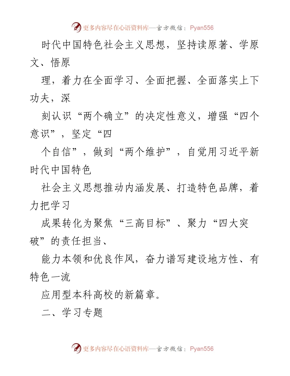 [工作总结] 高校党委理论学习中心组 - 2023年理论学习计划与安排.docx_第2页