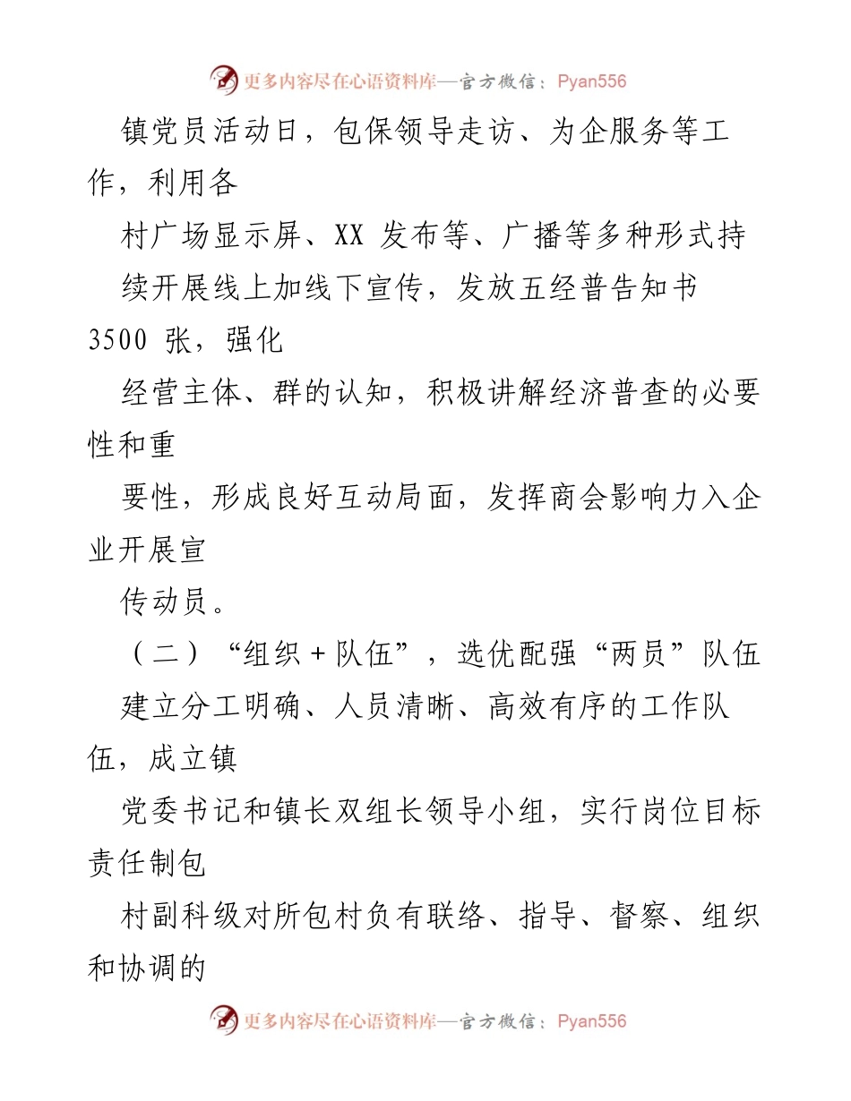 [工作总结] 经济普查 - XX镇第五次经济普查工作落实情况汇报.docx_第2页