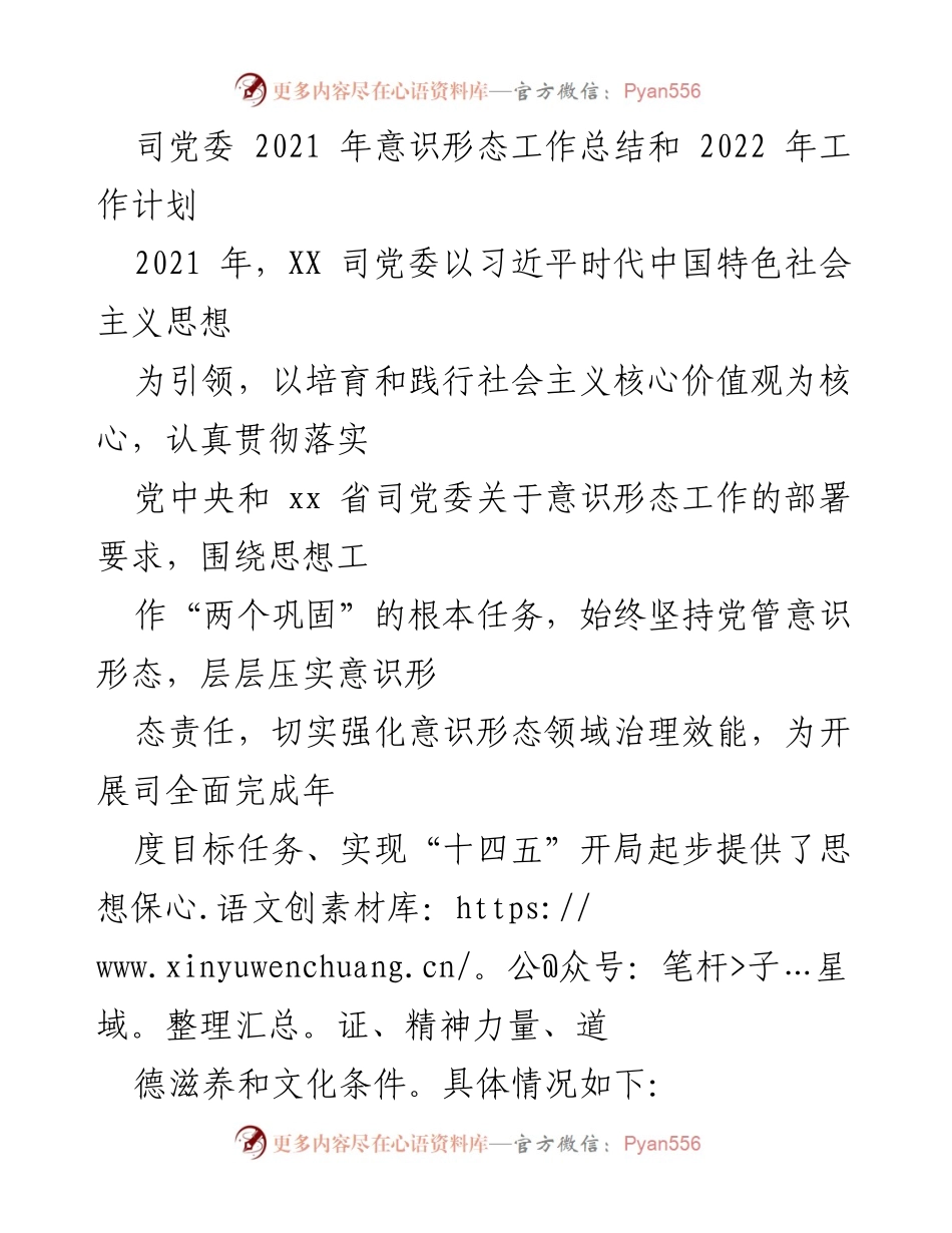 [工作总结与计划] 党委会议 - 2021年意识形态工作总结与2022年工作计划.docx_第1页