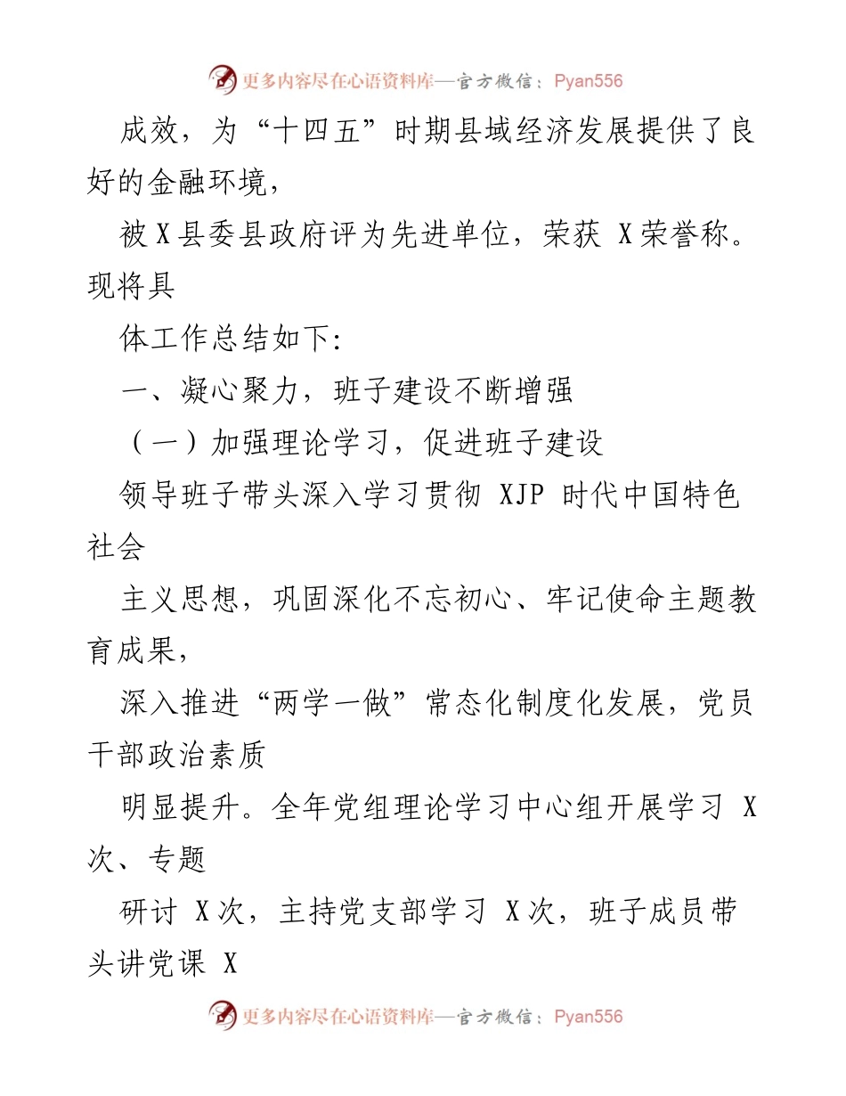 [工作总结] 银行支行 - 2021年支行领导班子工作总结报告.docx_第2页