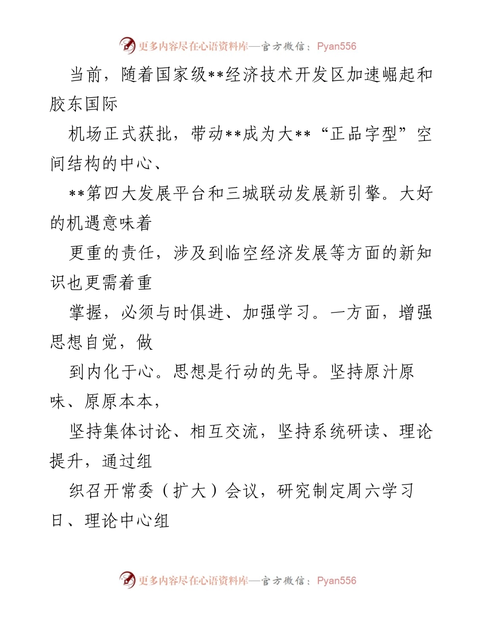 [工作总结] 经济技术开发区发展 - 加强学习与调研，推动临空经济高质量发展.docx_第1页