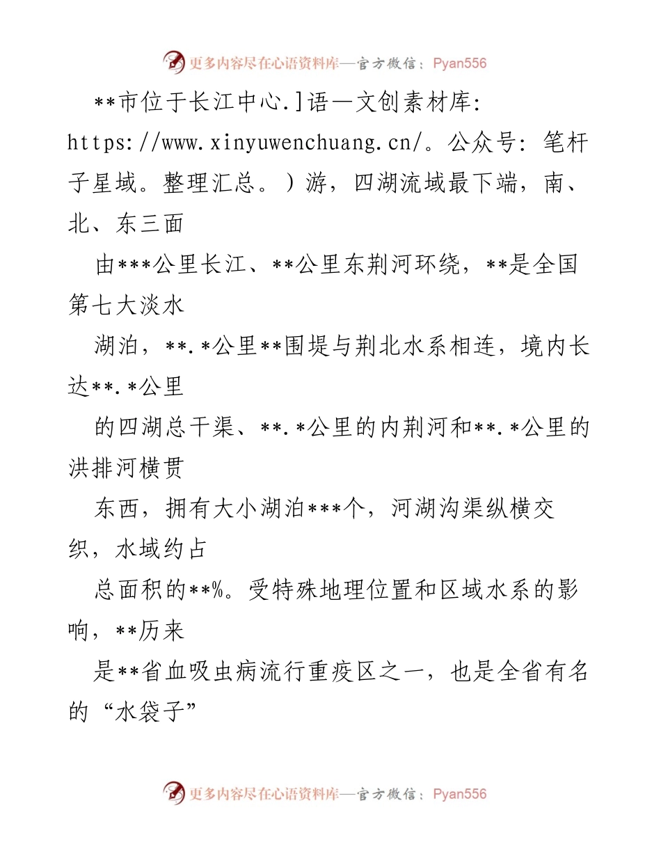 [工作总结] 血防传播阻断达标考核 - 我市血防传播阻断达标工作汇报.docx_第2页