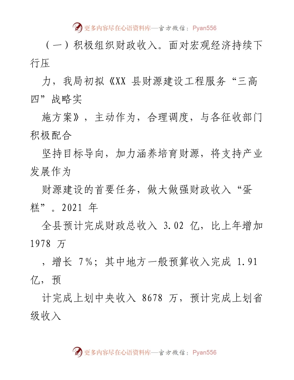 [工作总结] 财政局 - 2021年工作总结与2022年工作计划.docx_第2页