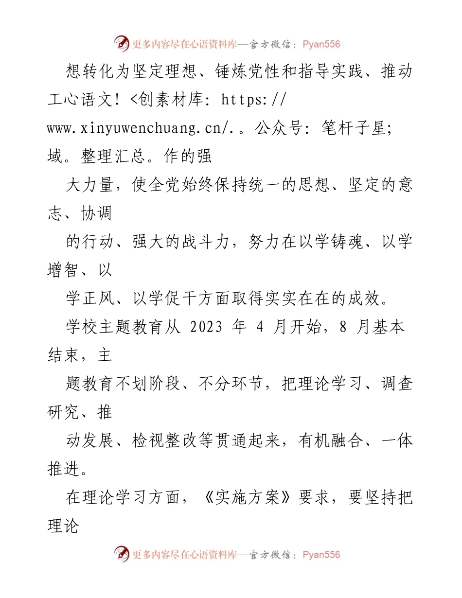 [工作总结] 西北民族大学 - 深入开展学习贯彻习近平新时代中国特色社会主义思想主题教育实施方案总结_1.docx_第2页