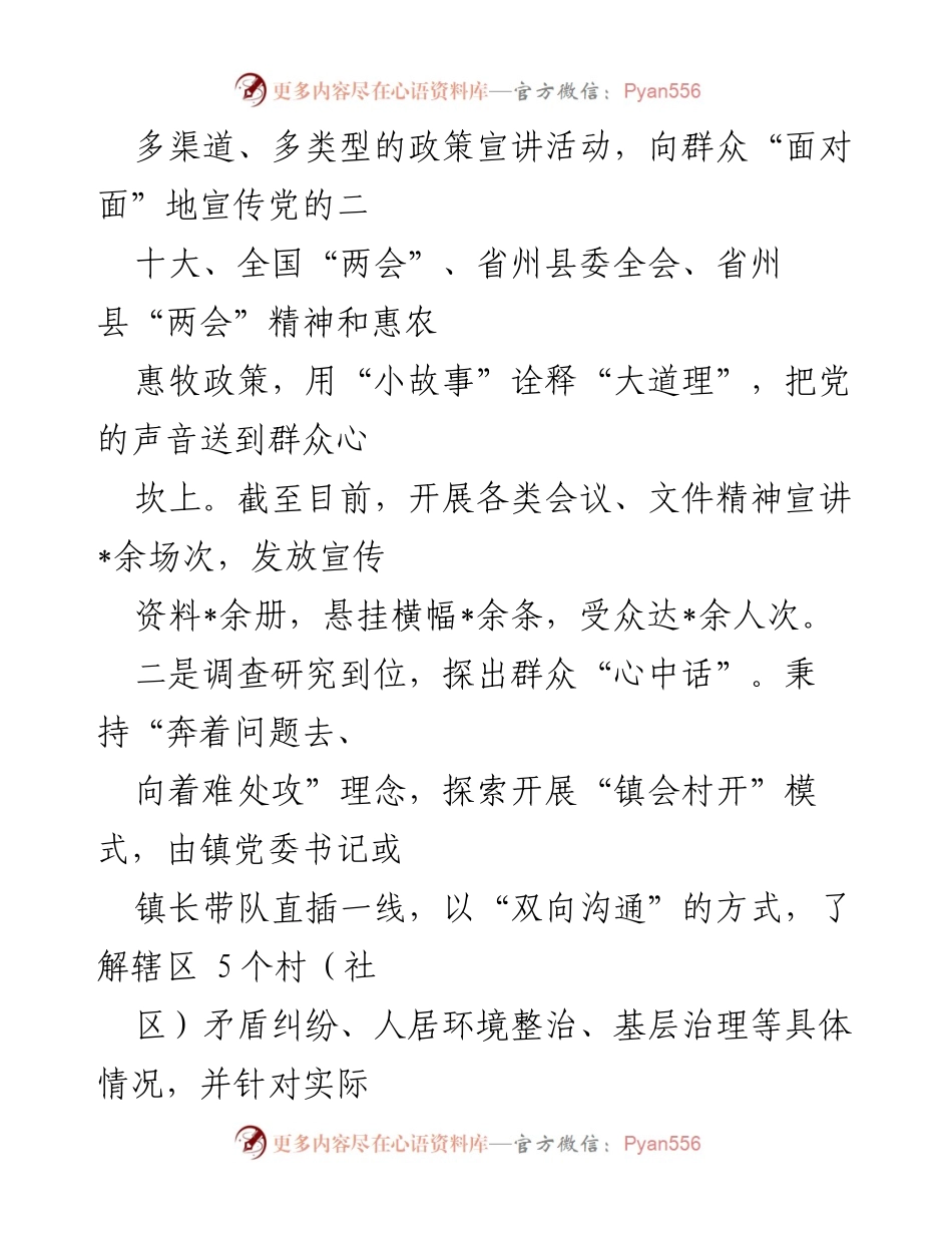 [工作总结] 镇级工作 - 镇“四下基层”工作开展情况总结报告.docx_第2页