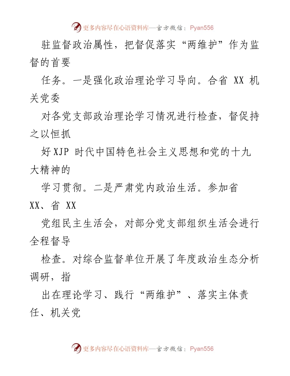 [工作总结] 驻XX纪检监察组2023年上半年工作总结.docx_第2页