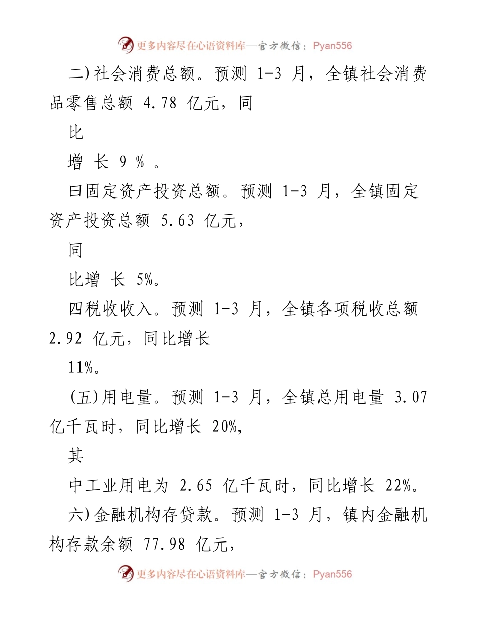 [工作总结] 镇经信工作总结会议 - 20xx年镇经信工作总结与发展规划报告.docx_第2页