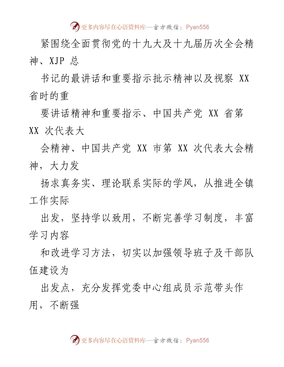 [工作总结] 自查工作 - 镇党委基层理论学习宣传自查工作报告.docx_第2页
