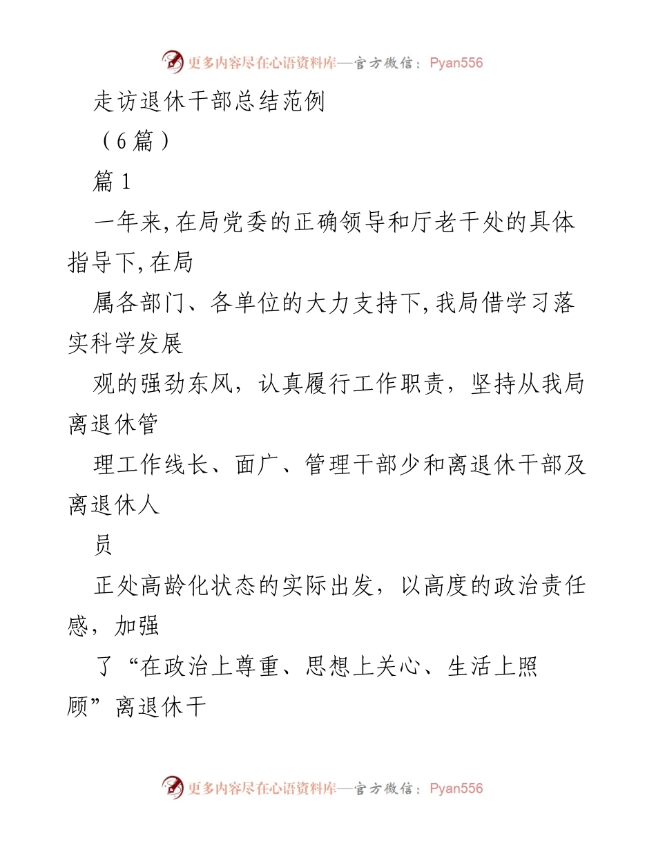 [工作总结] 退休干部管理 - 离退休干部服务管理工作总结报告.docx_第1页