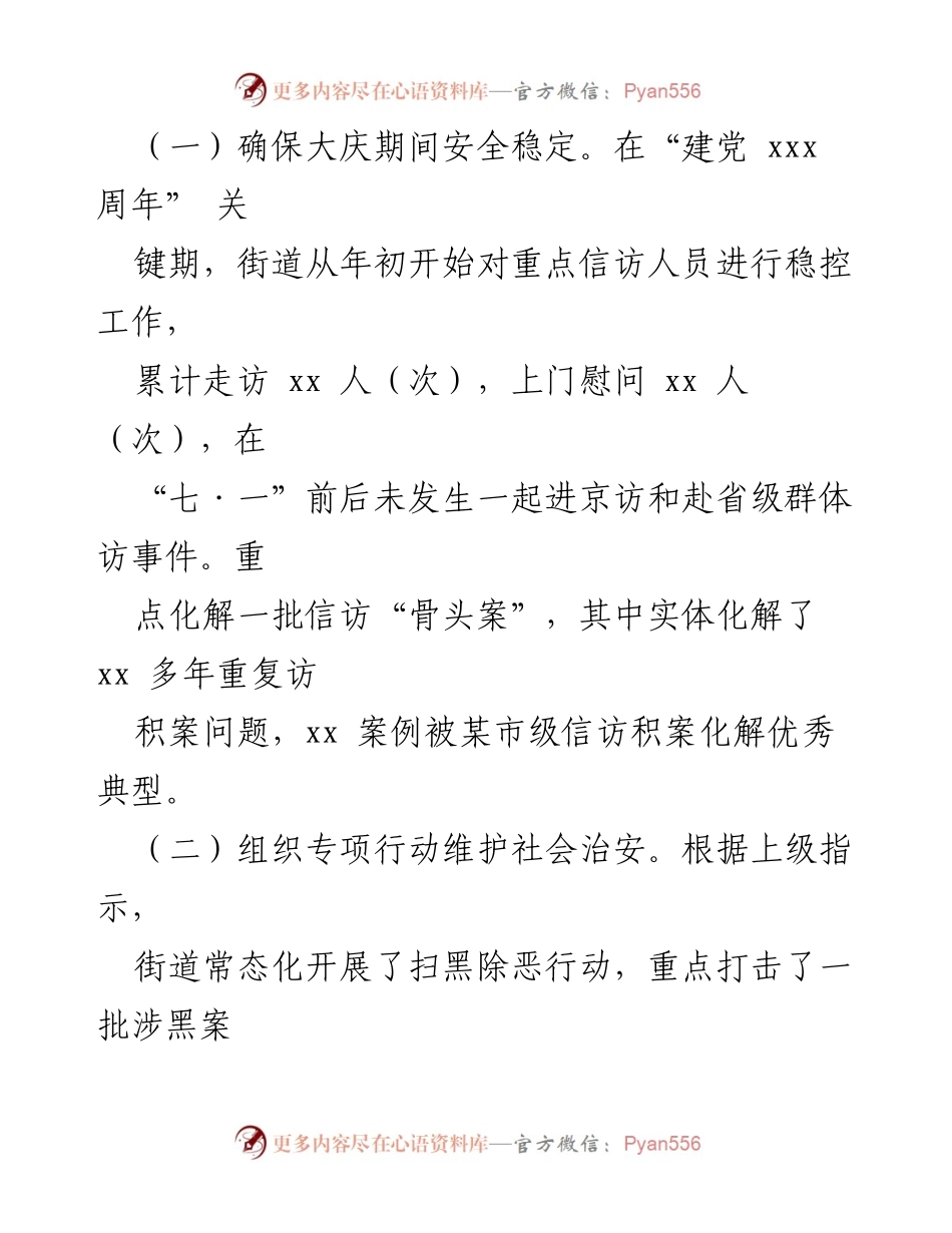 [工作总结] 街道各部门 - 2021 年工作总结汇编.docx_第2页