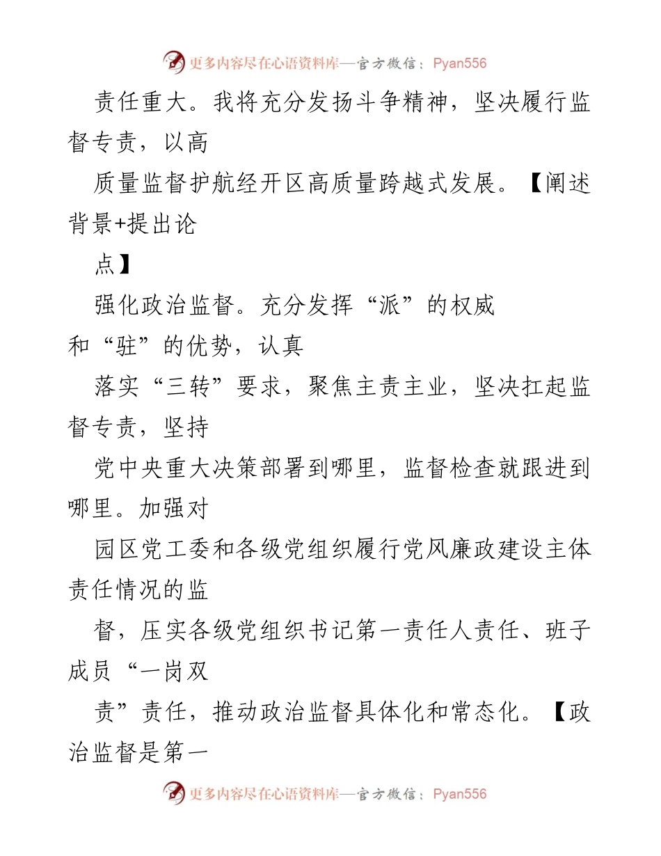 [工作总结] 高质量监督护航经开区发展策略解析.docx_第2页