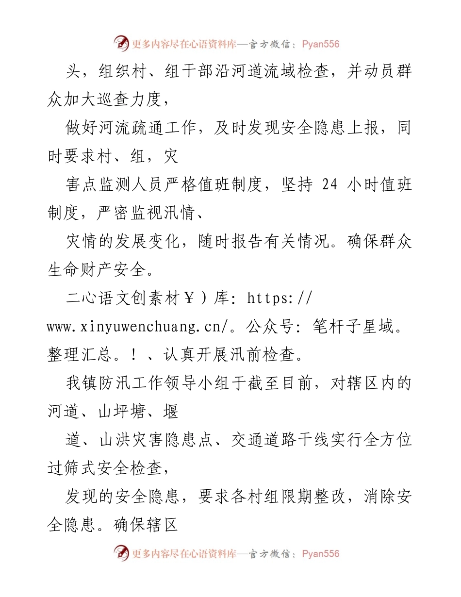 [工作总结] 防汛工作 - 2024年X镇防汛工作总结与部署.docx_第2页