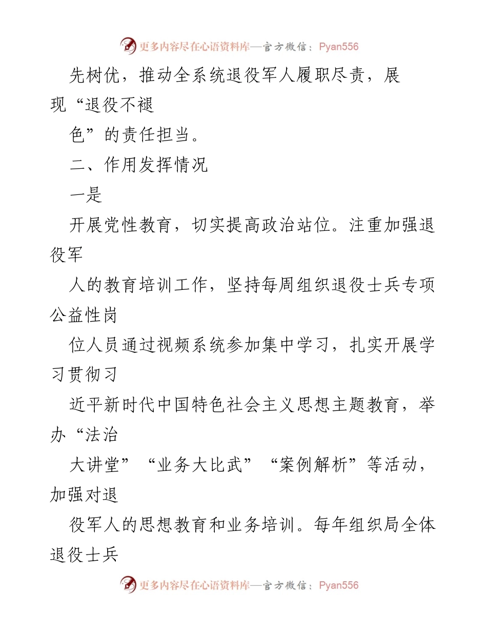 [工作总结] 退役军人服务管理 - XX区司法局退役军人服务管理工作成效总结.docx_第2页