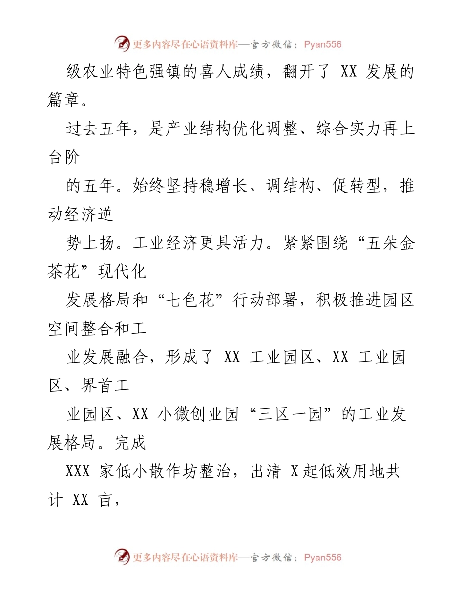 [工作总结] 镇乡人民政府 - 2017-2021年镇乡发展工作总结与成就.docx_第2页