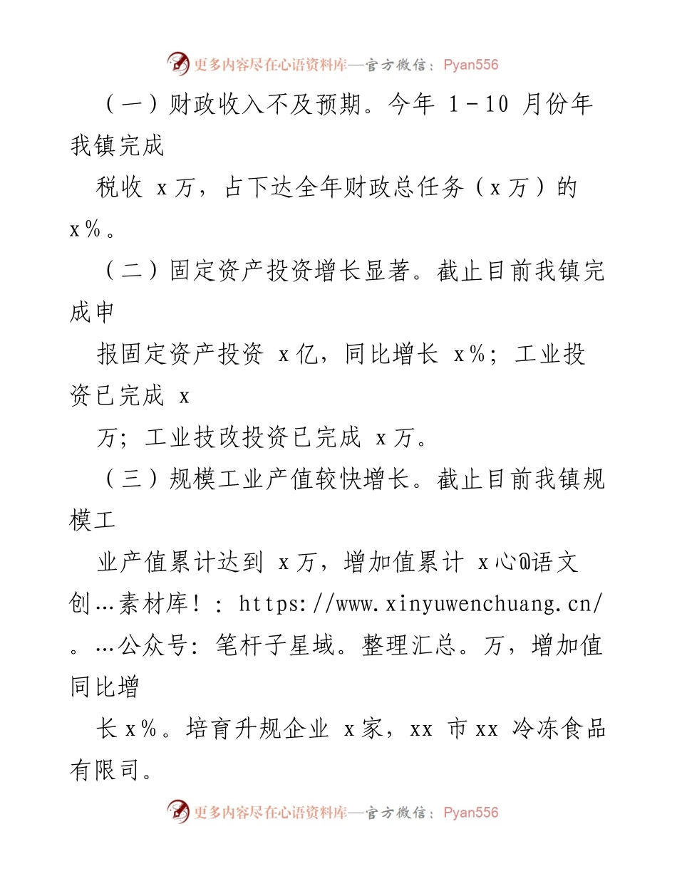 [工作总结] 镇级工作会议 - 2022年工作总结与2023年工作谋划报告.docx_第2页