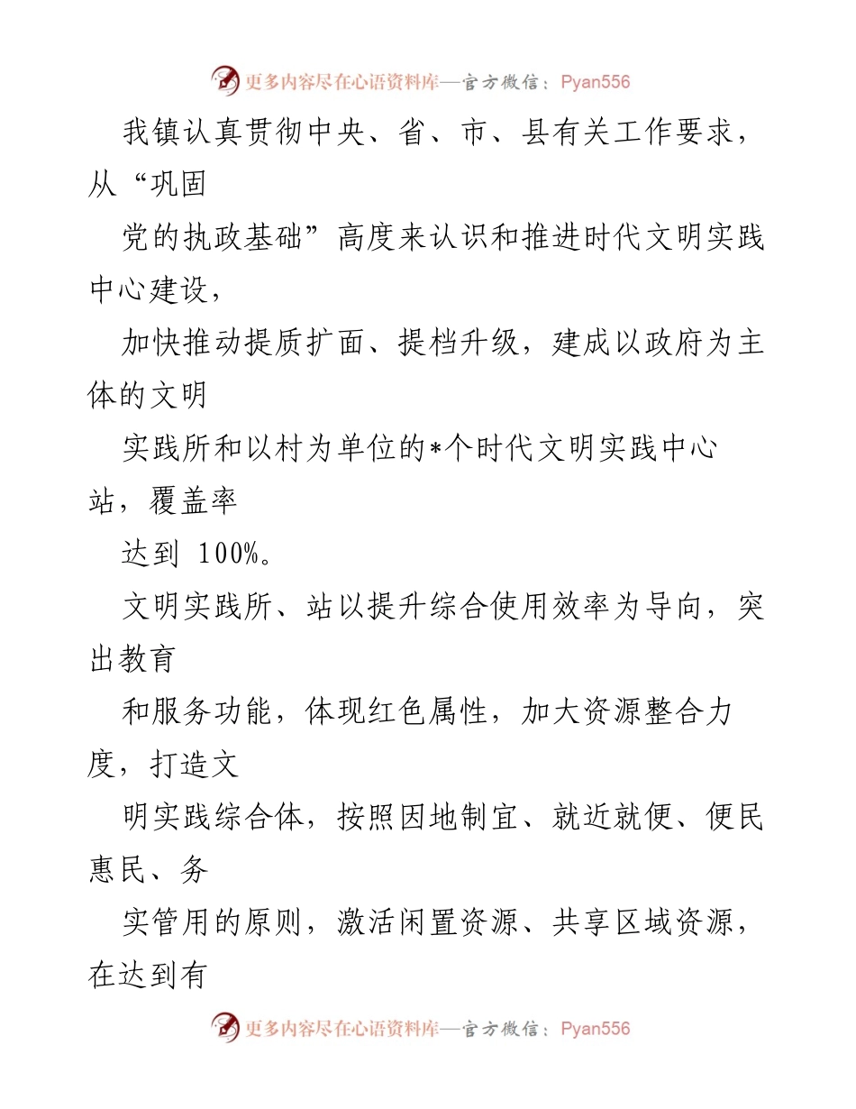 [工作总结] 镇文明实践所 - 2023年度镇文明实践所建设情况汇报.docx_第2页
