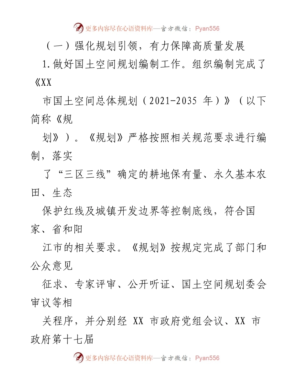 [工作总结] 自然资源局 - 2023年工作总结与2024年工作计划_4.docx_第2页