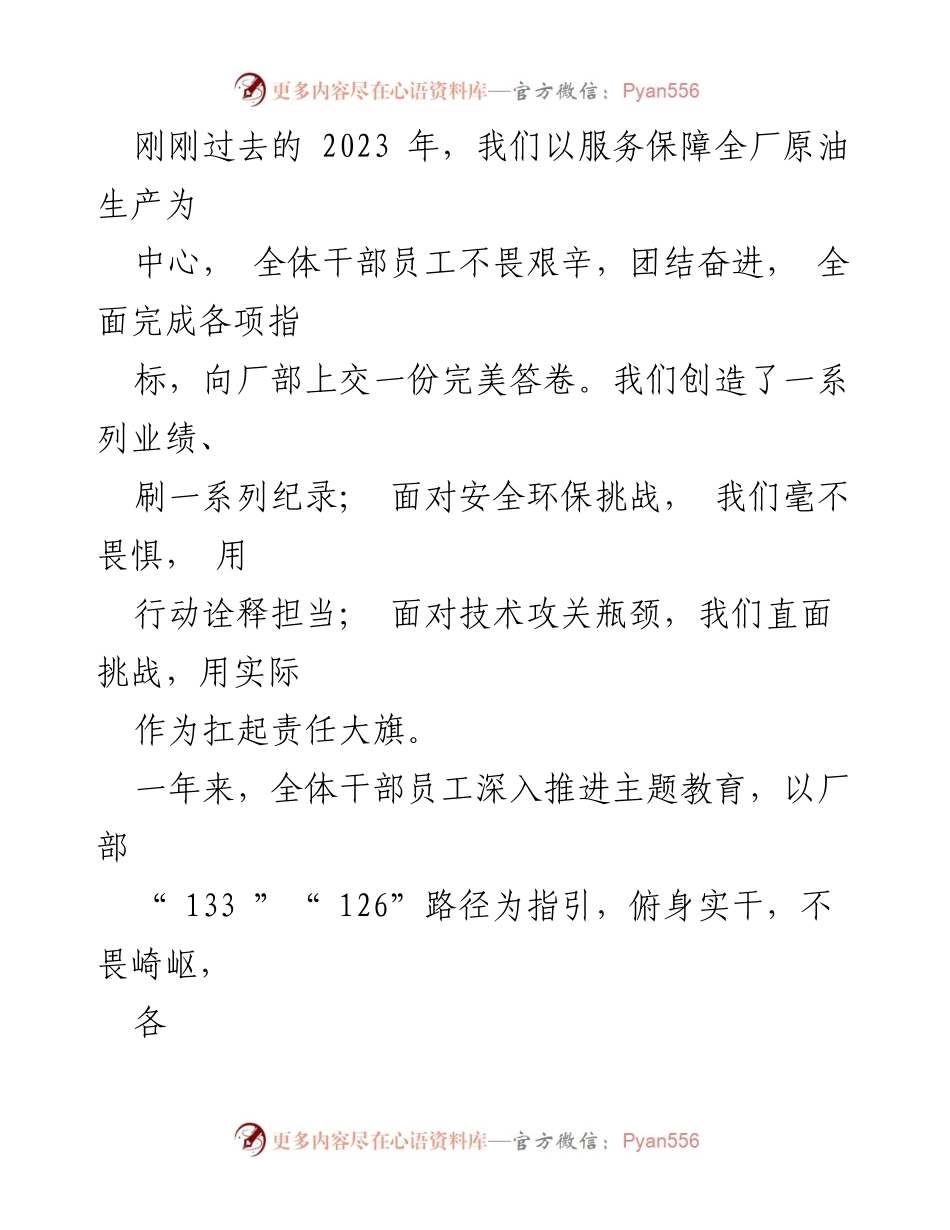 [工作报告] 会议 - 2023年工作总结与2024年任务部署报告.docx_第2页