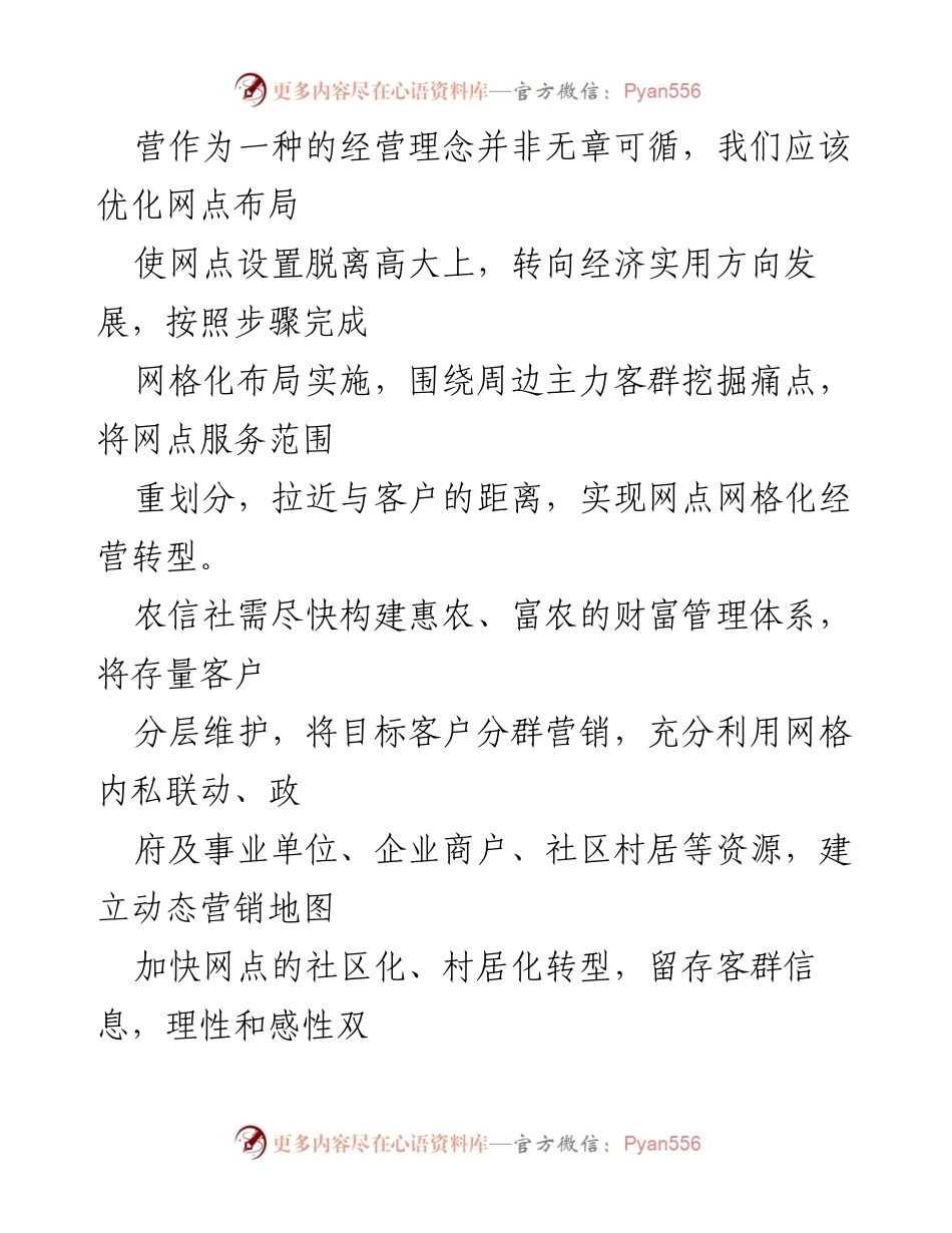 [工作总结] 高管培训 - 高管培训心得：以“三有”思路推动网格化营销转型.docx_第2页