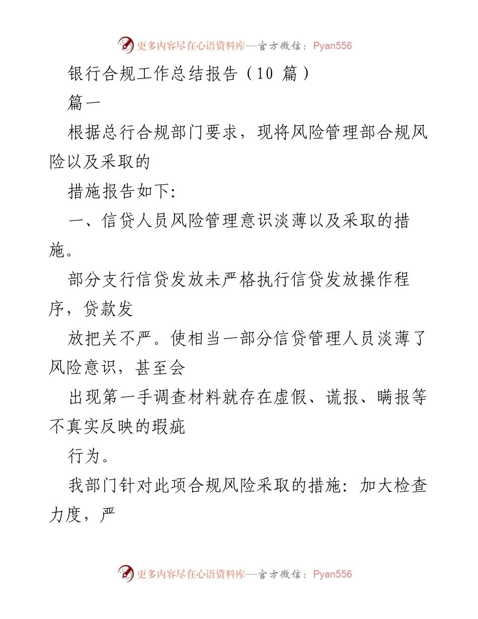 [工作总结] 银行合规 - 银行合规风险管理工作总结报告.docx_第1页