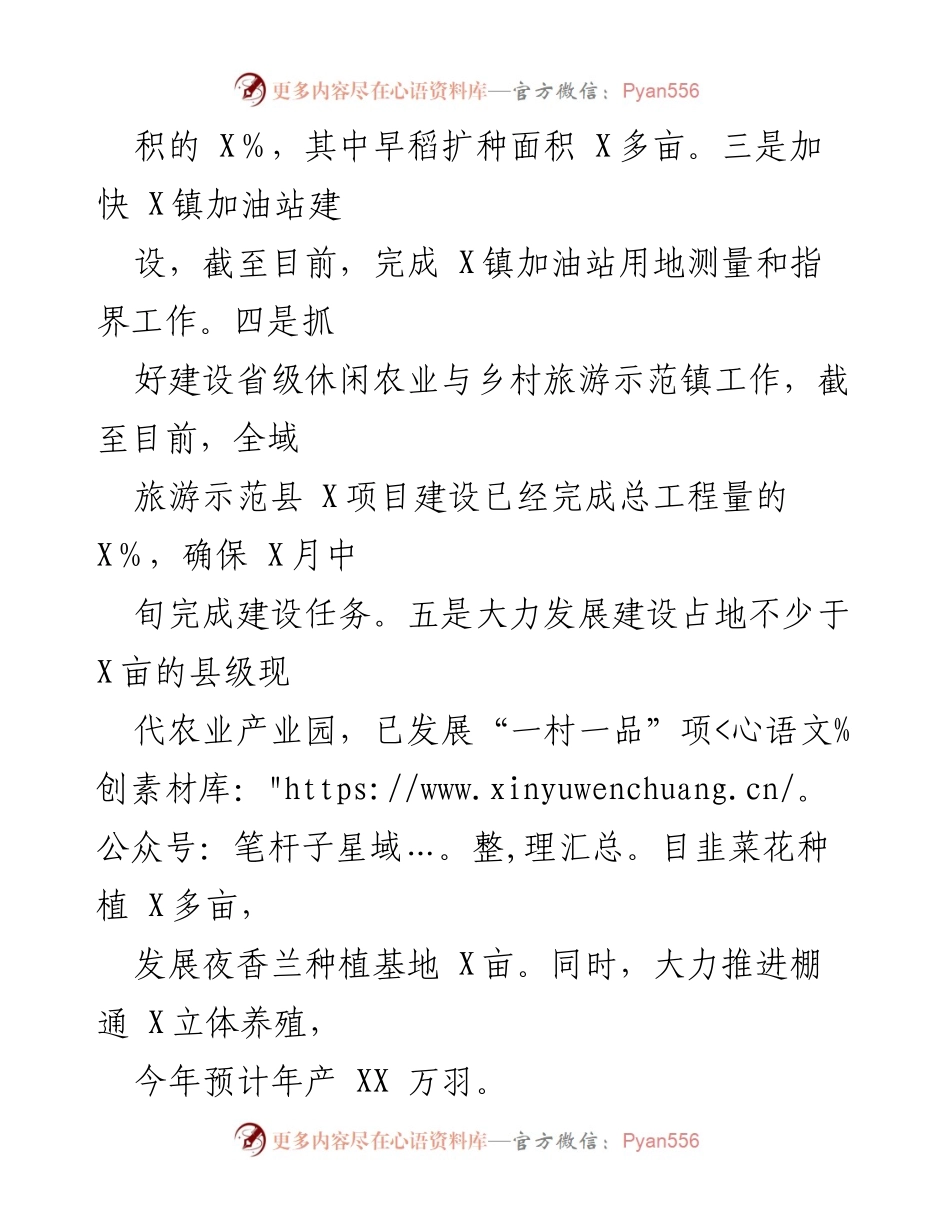 [工作总结] 镇党委会议 - X镇党史学习与乡村振兴工作总结报告.docx_第2页