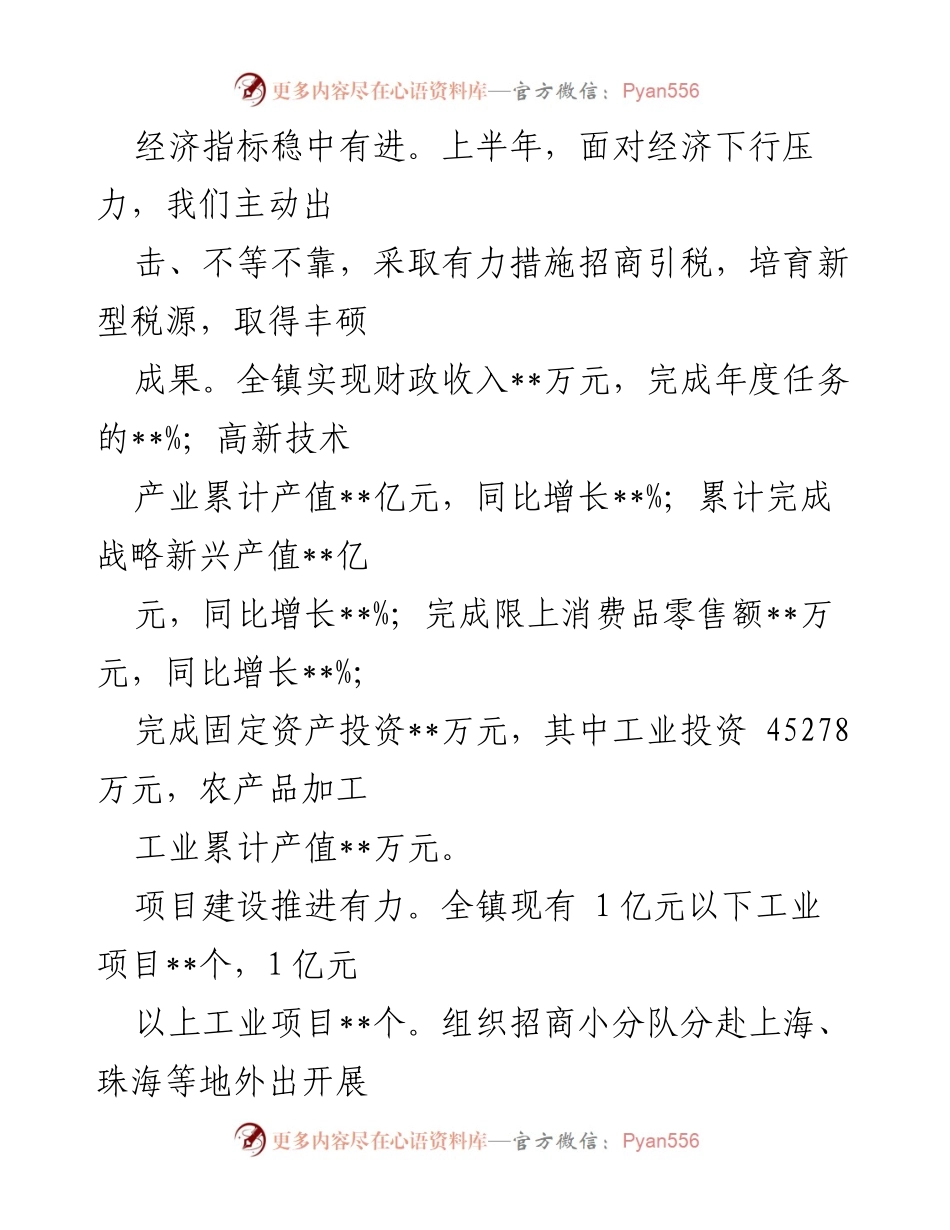 [工作总结] 镇党委政府 - 2022年上半年工作总结与下半年计划.docx_第2页
