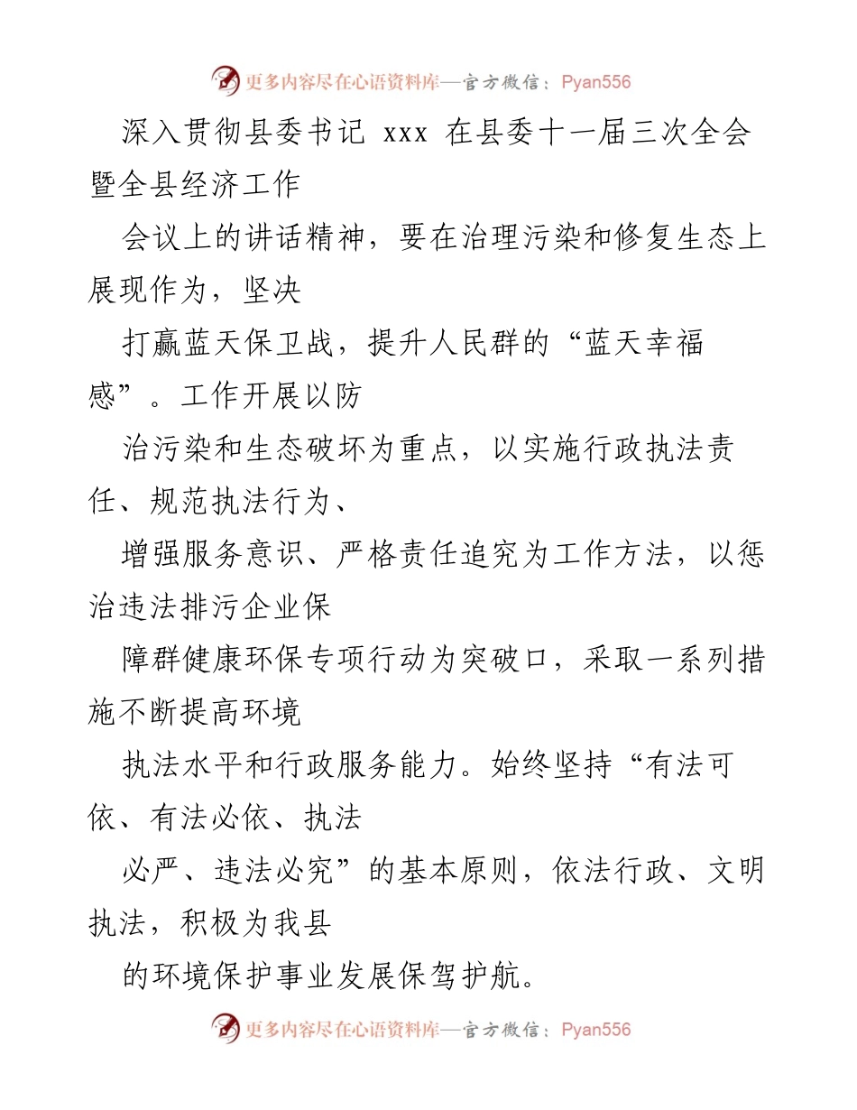 [工作总结] 行政执法 - 行政执法工作开展情况汇报.docx_第2页